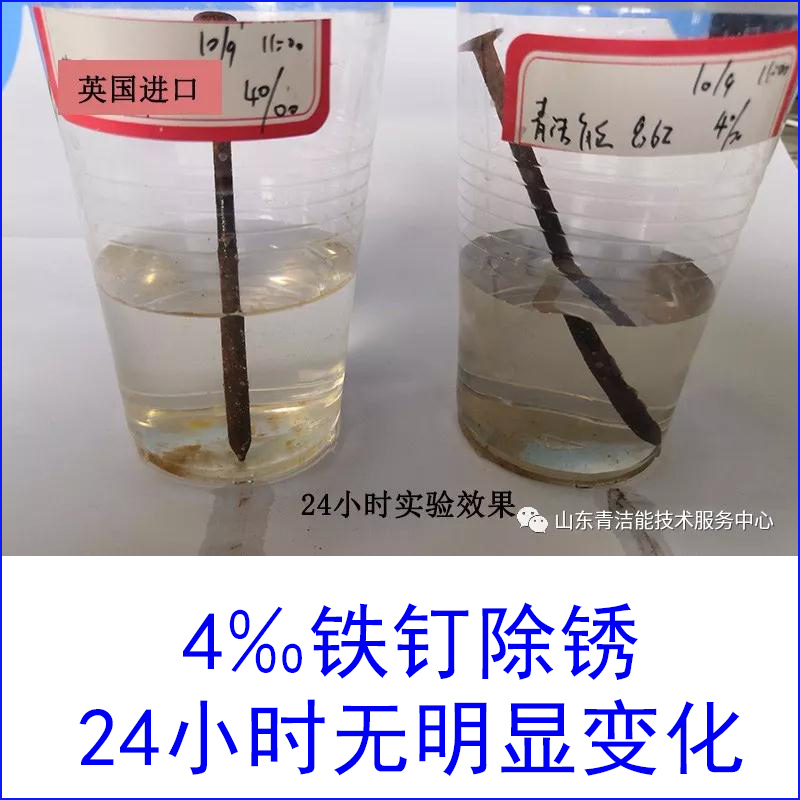 非酸性清洗剂